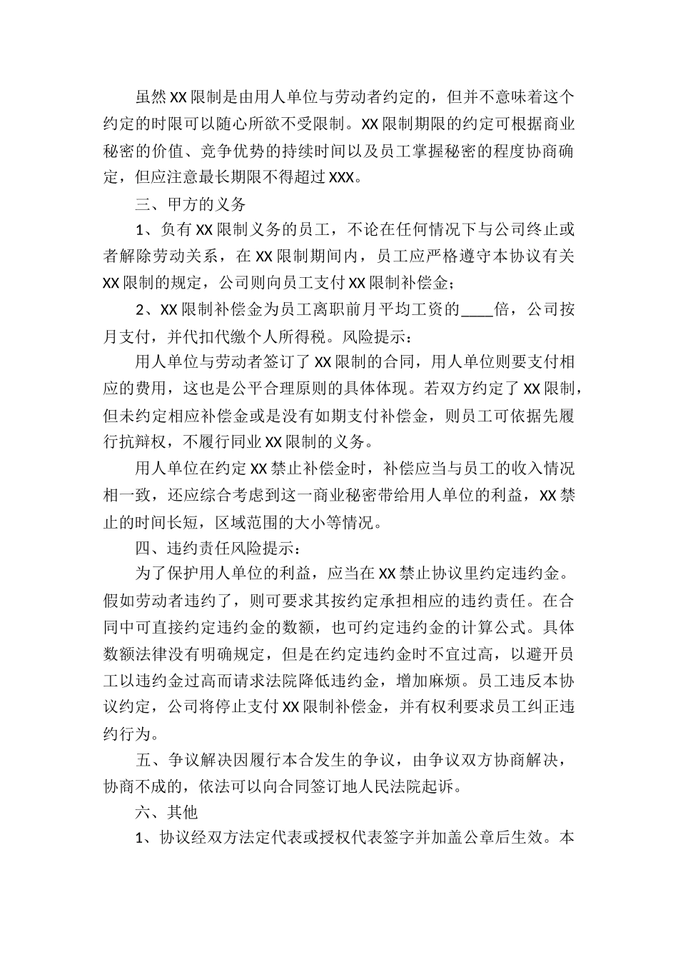 软件开发协议书汇总5篇_第2页