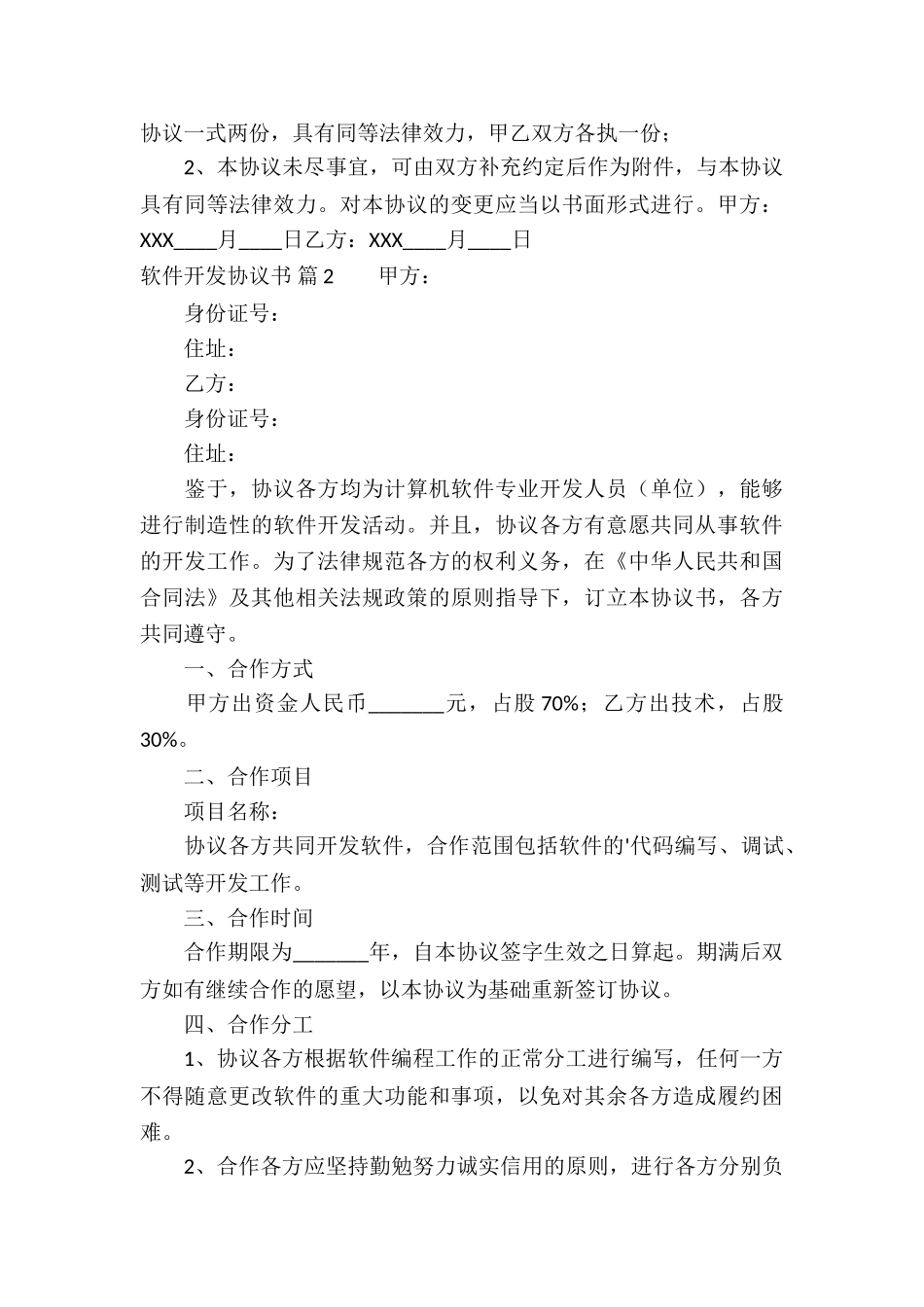 软件开发协议书汇总5篇_第3页