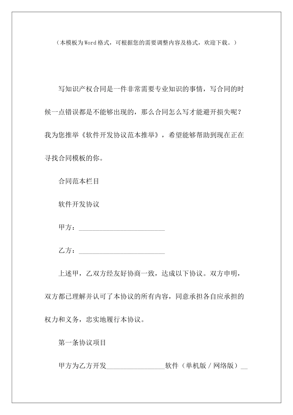 软件开发协议范本推荐软件经销协议软件经销协议_第2页