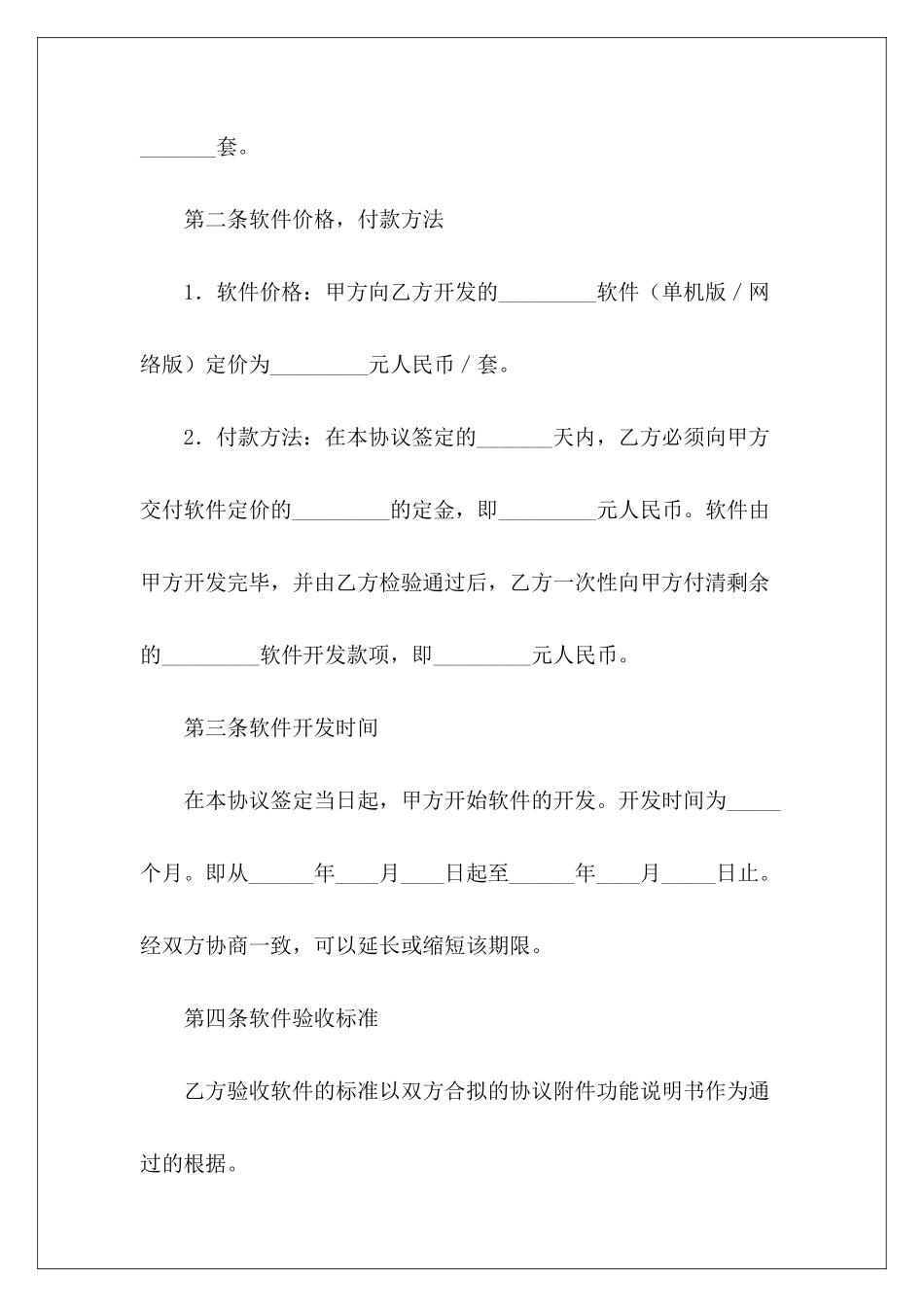 软件开发协议范本推荐软件经销协议软件经销协议_第3页