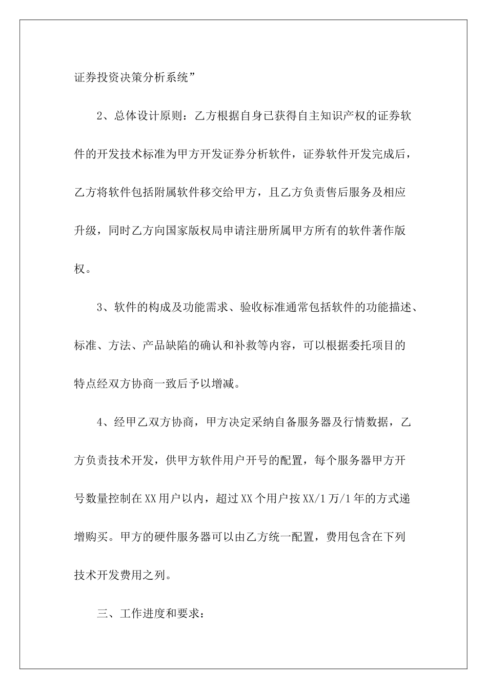 软件开发协议软件销售合同软件经销协议_第3页
