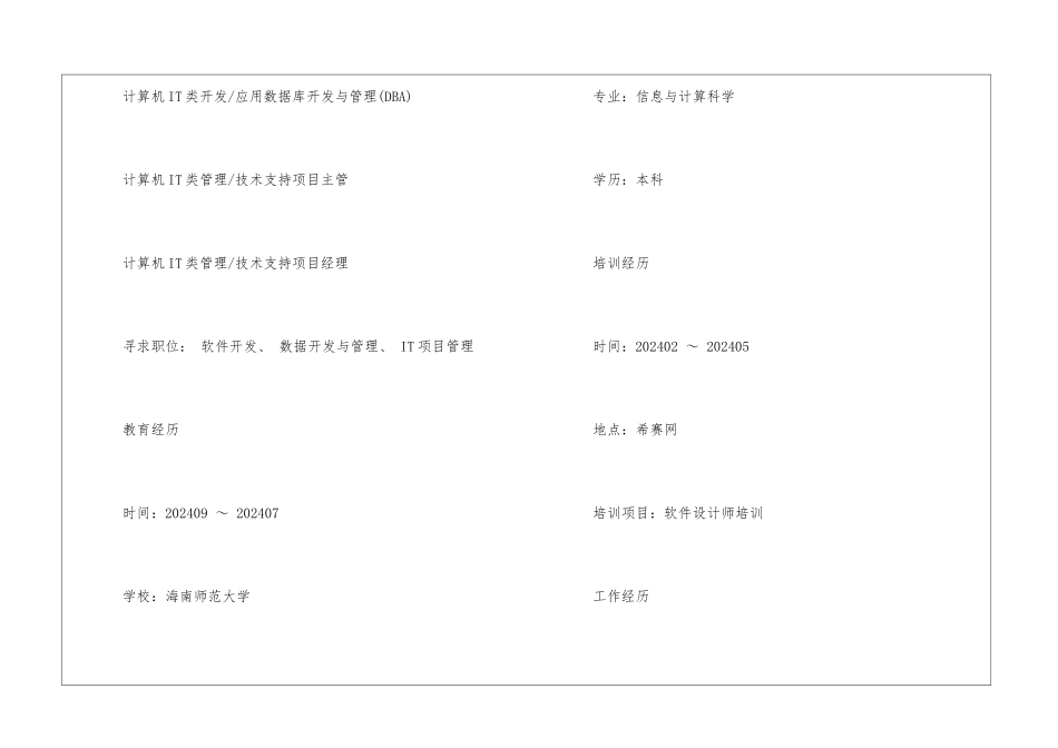 软件开发工程师个人求职简历模板_第2页
