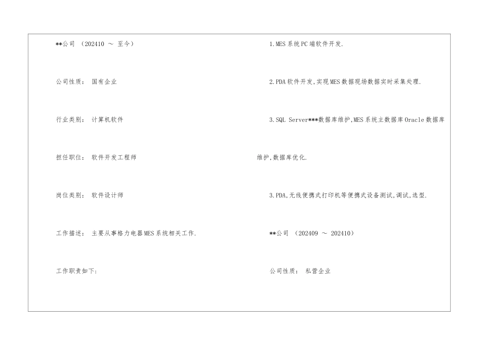 软件开发工程师个人求职简历模板_第3页