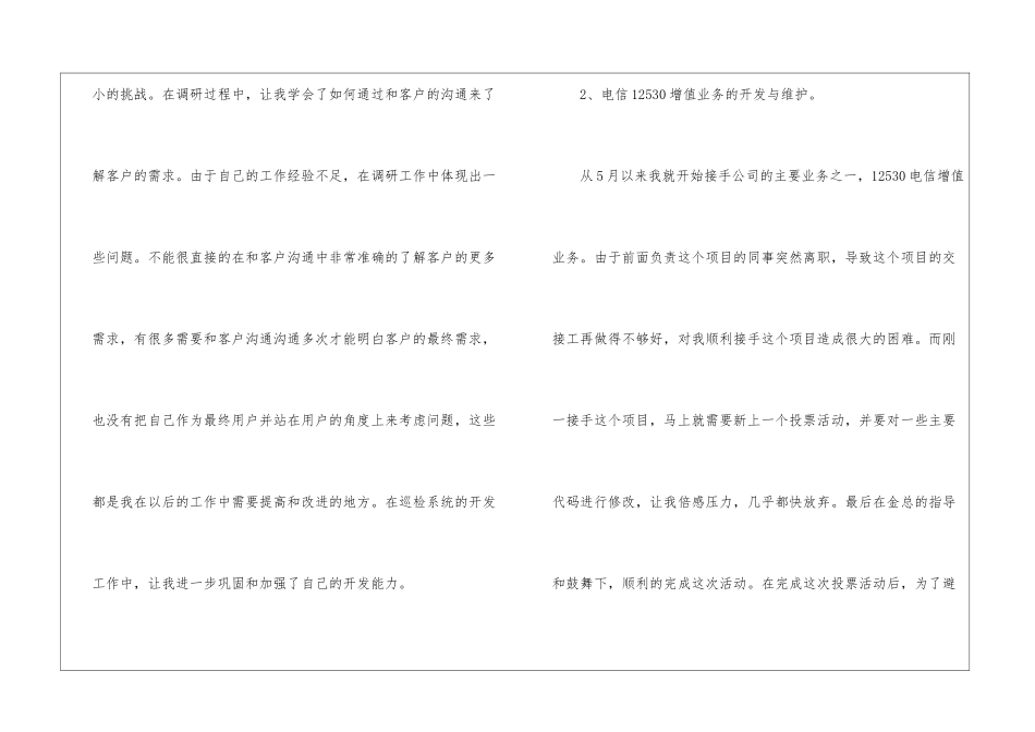 软件开发工程师试用期转正工作总结_第2页