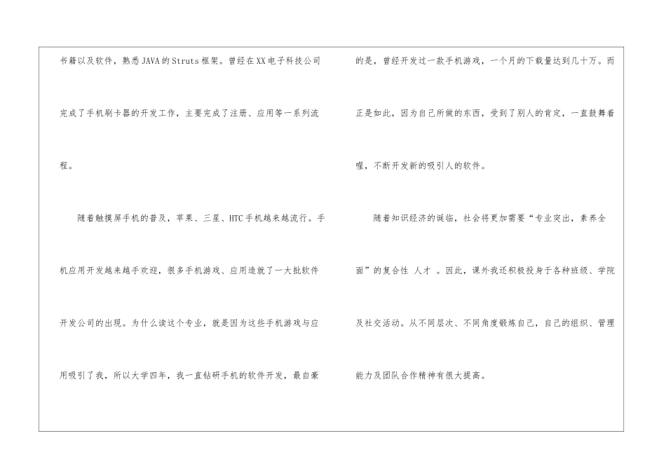 软件开发工程师求职信_第2页