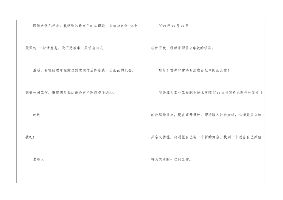 软件开发工程师求职信_第3页