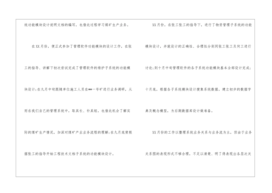 软件开发工程师个人工作总结_第2页