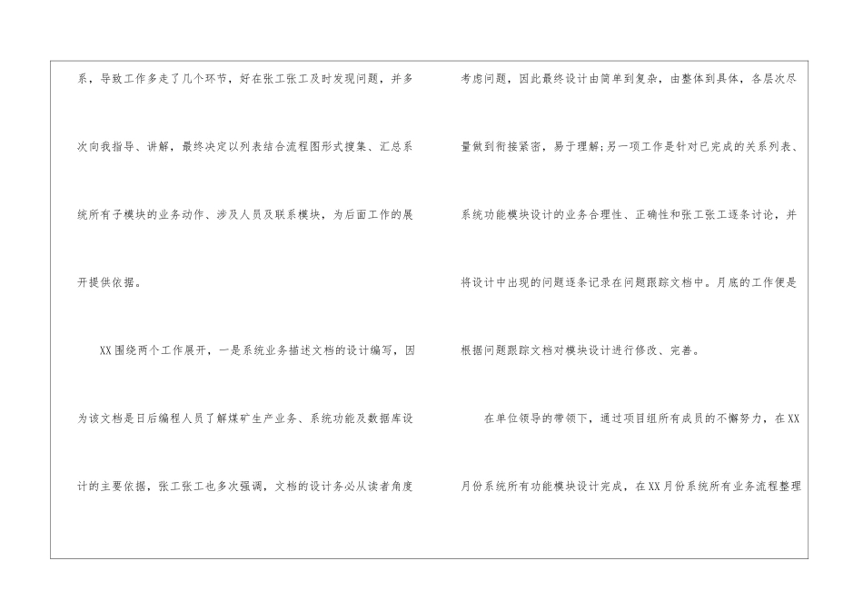 软件开发工程师个人工作总结_第3页