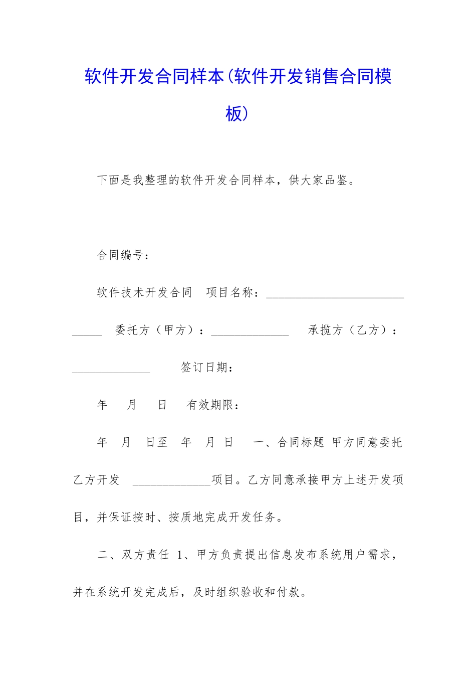 软件开发合同样本_第1页