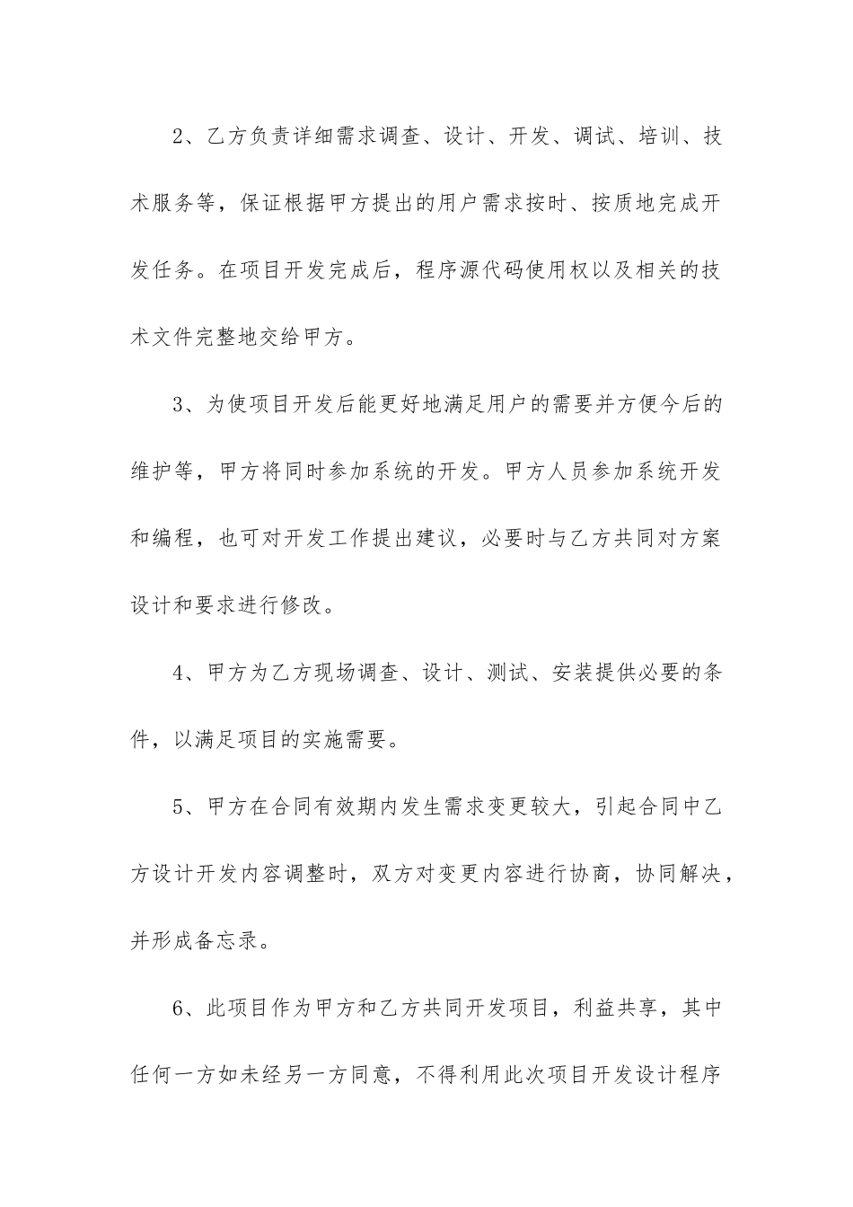 软件开发合同样本_第2页