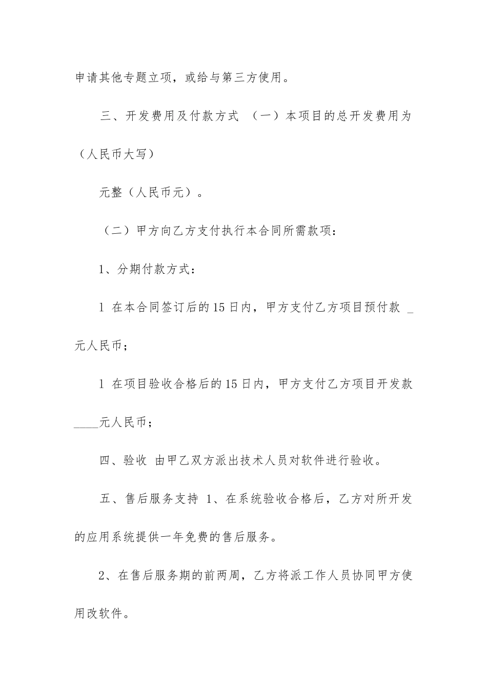 软件开发合同样本_第3页