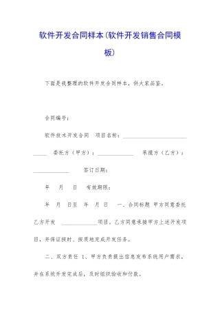 软件开发合同样本