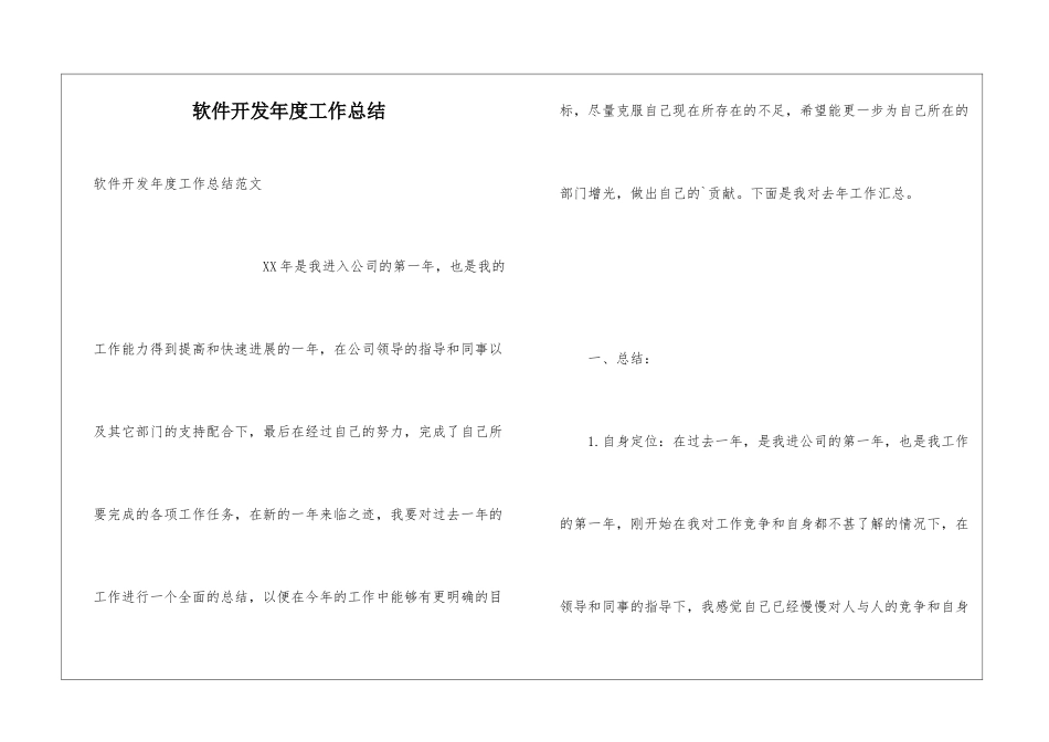 软件开发年度工作总结_第1页