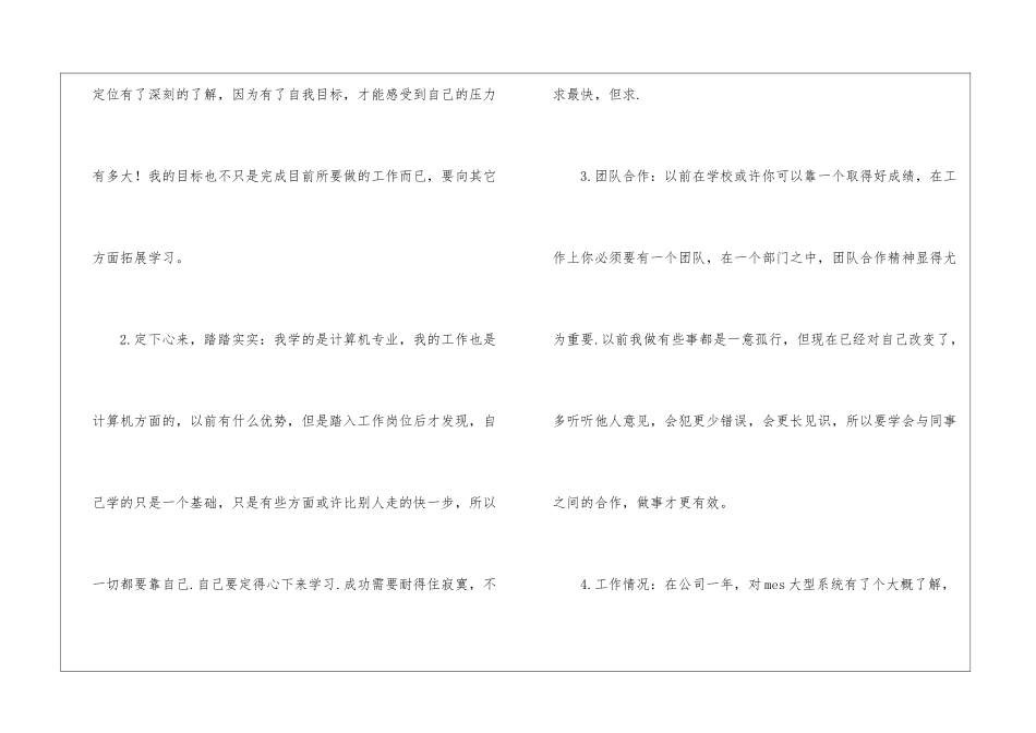 软件开发年度工作总结_第2页