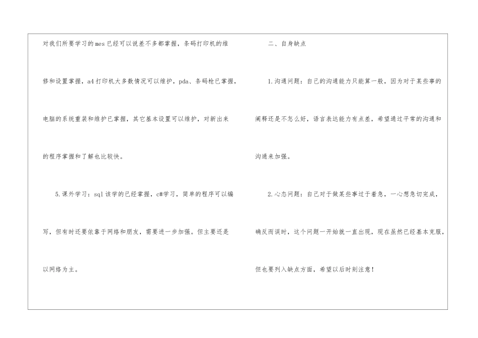 软件开发年度工作总结_第3页