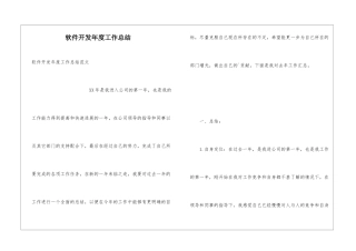 软件开发年度工作总结