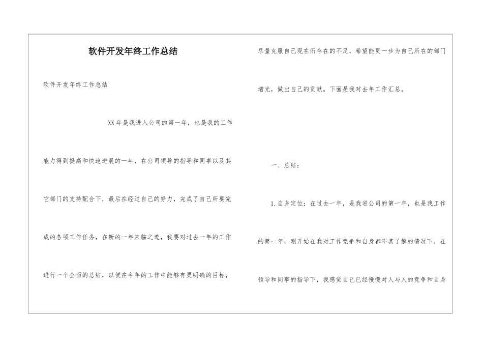 软件开发年终工作总结_第1页