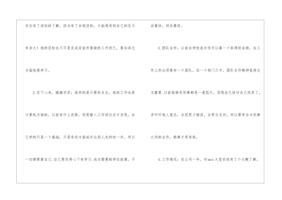 软件开发年终工作总结_第2页