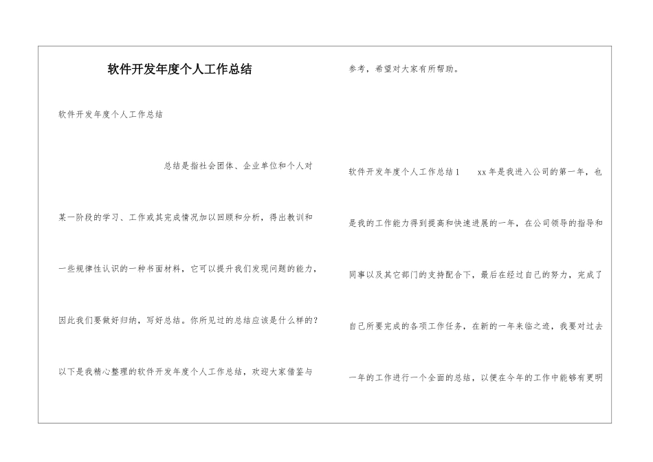 软件开发年度个人工作总结_第1页
