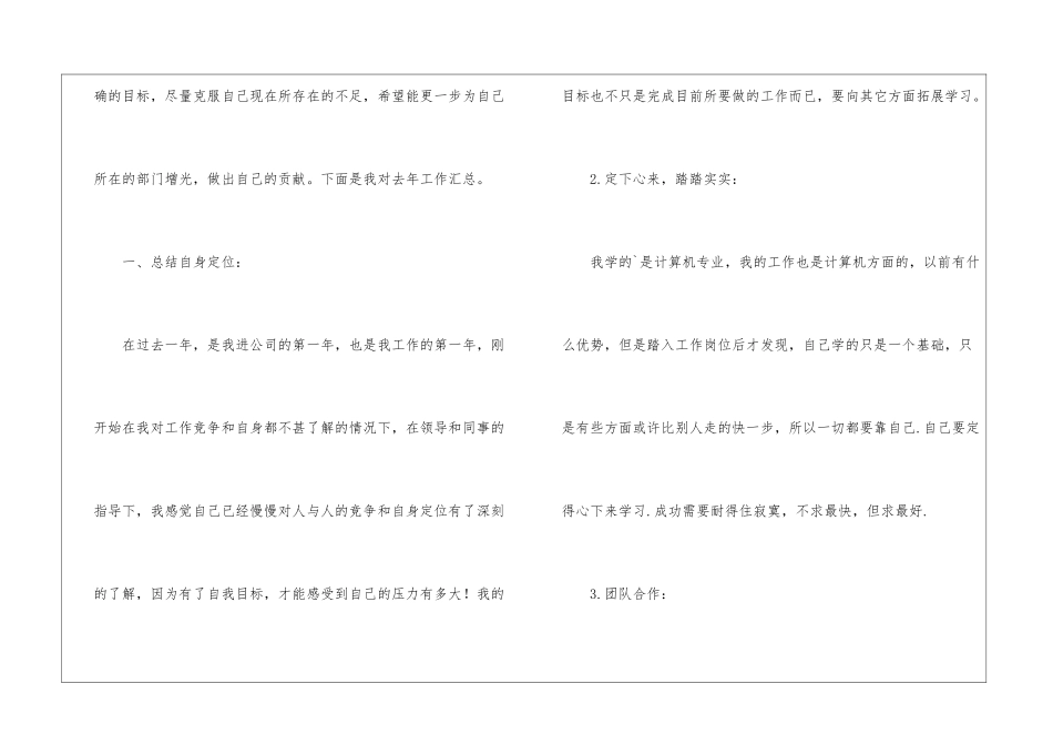软件开发年度个人工作总结_第2页