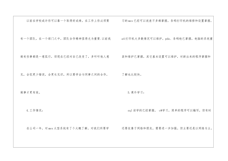 软件开发年度个人工作总结_第3页