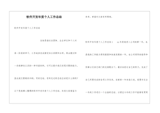 软件开发年度个人工作总结