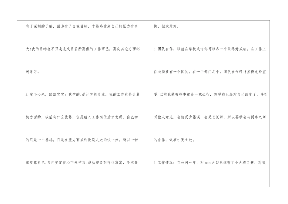 软件开发年终个人总结_第2页