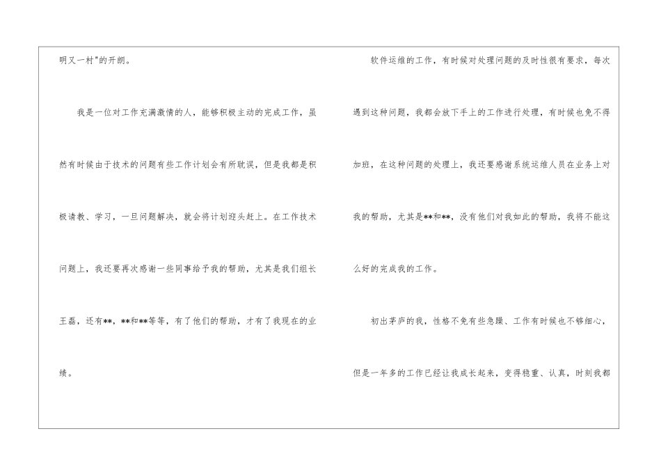 软件开发自荐信_第3页