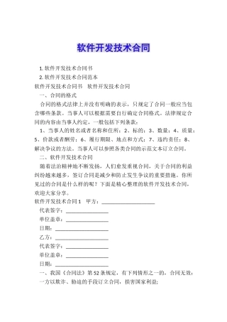 软件开发技术合同