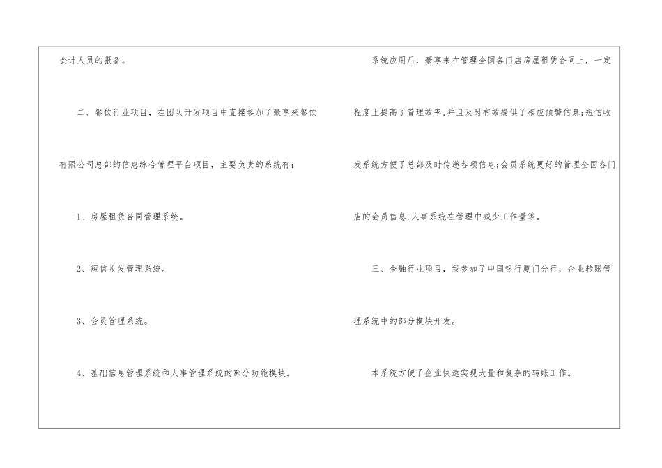 软件开发年终工作总结开头_第2页