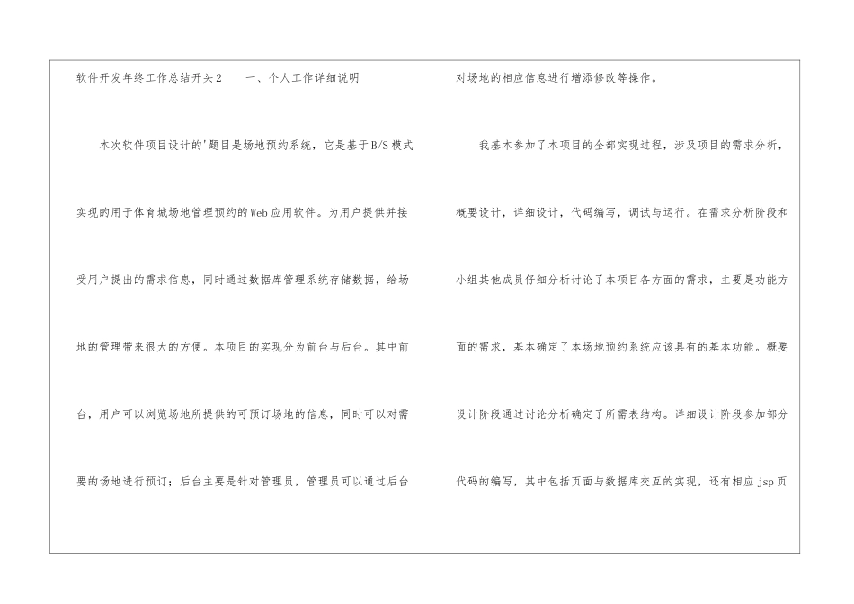 软件开发年终工作总结开头_第3页