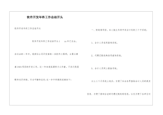 软件开发年终工作总结开头