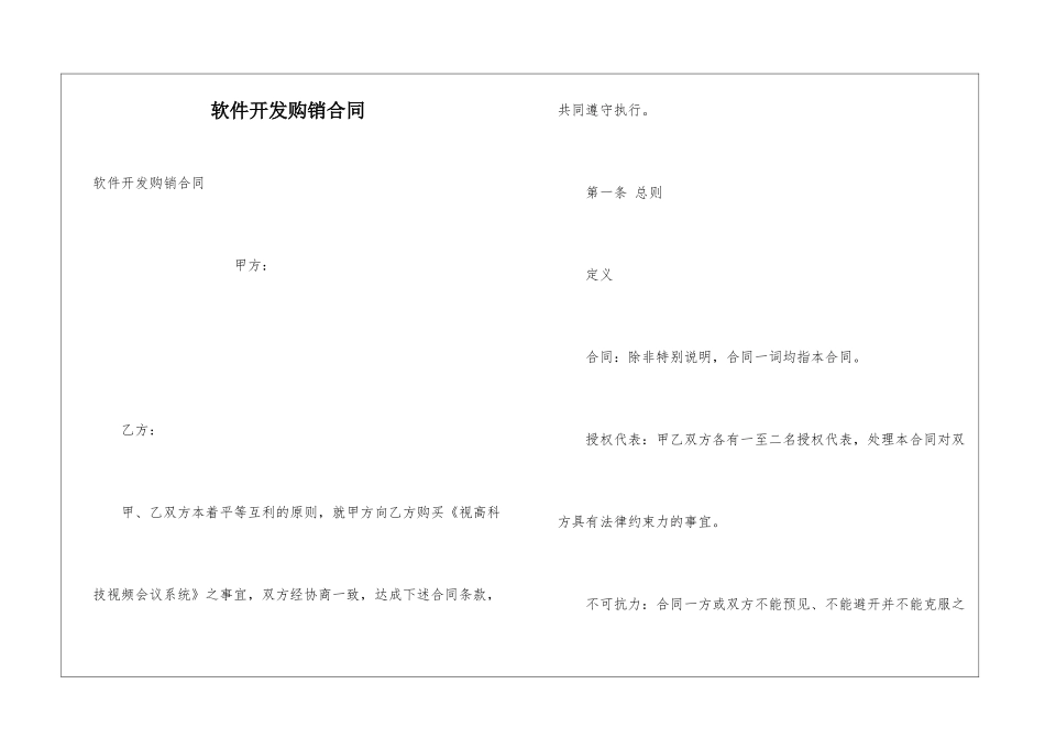 软件开发购销合同_第1页