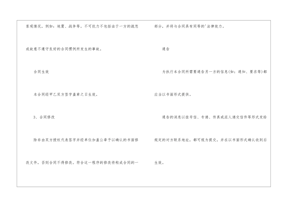 软件开发购销合同_第2页