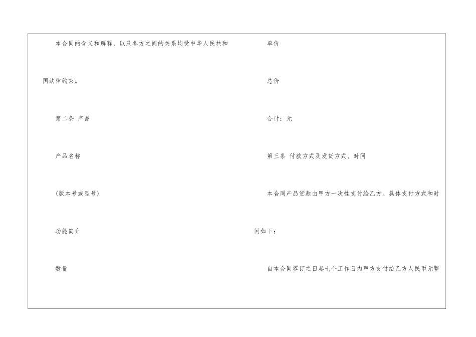 软件开发购销合同_第3页