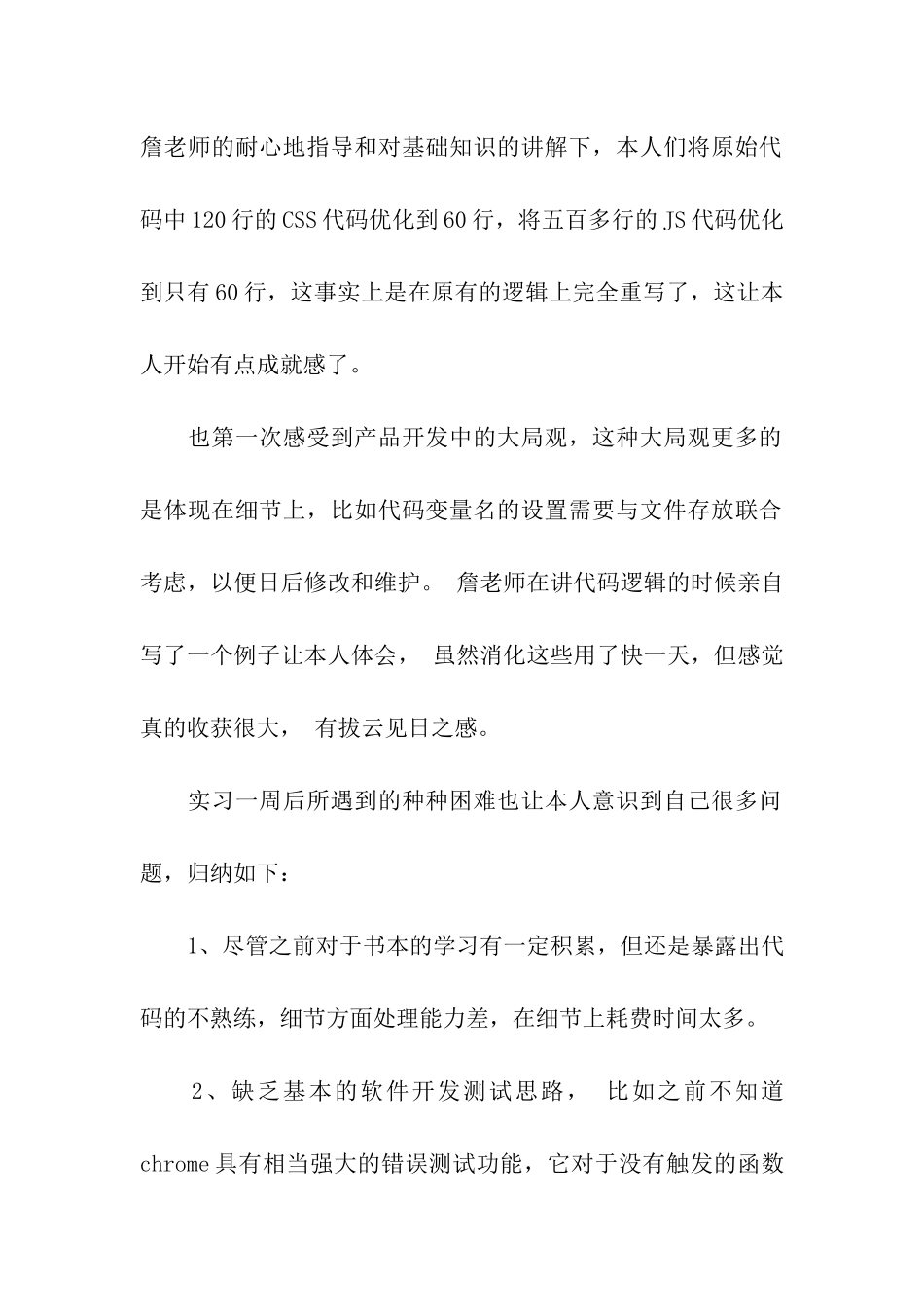 软件开发的实习报告_第2页