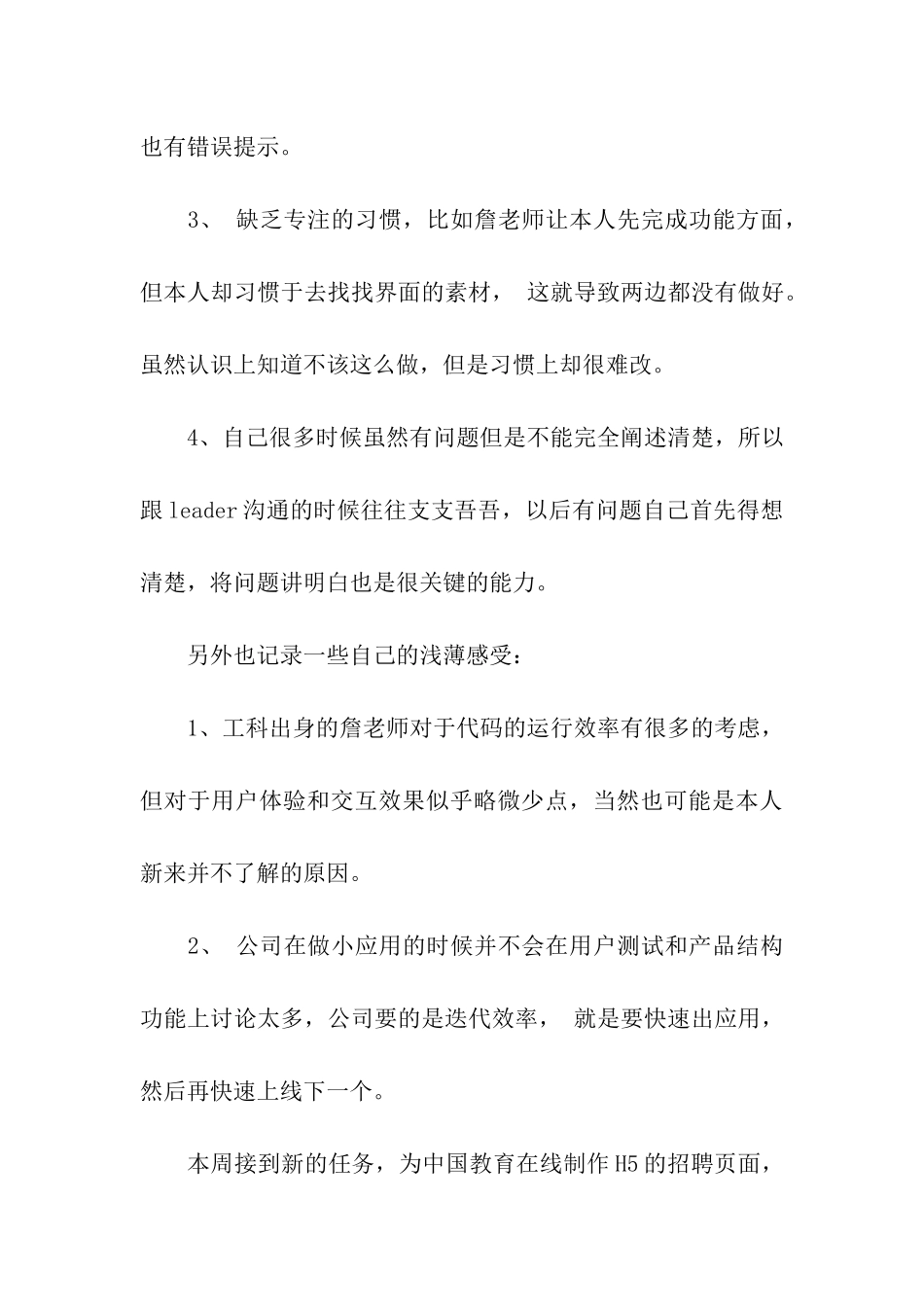 软件开发的实习报告_第3页