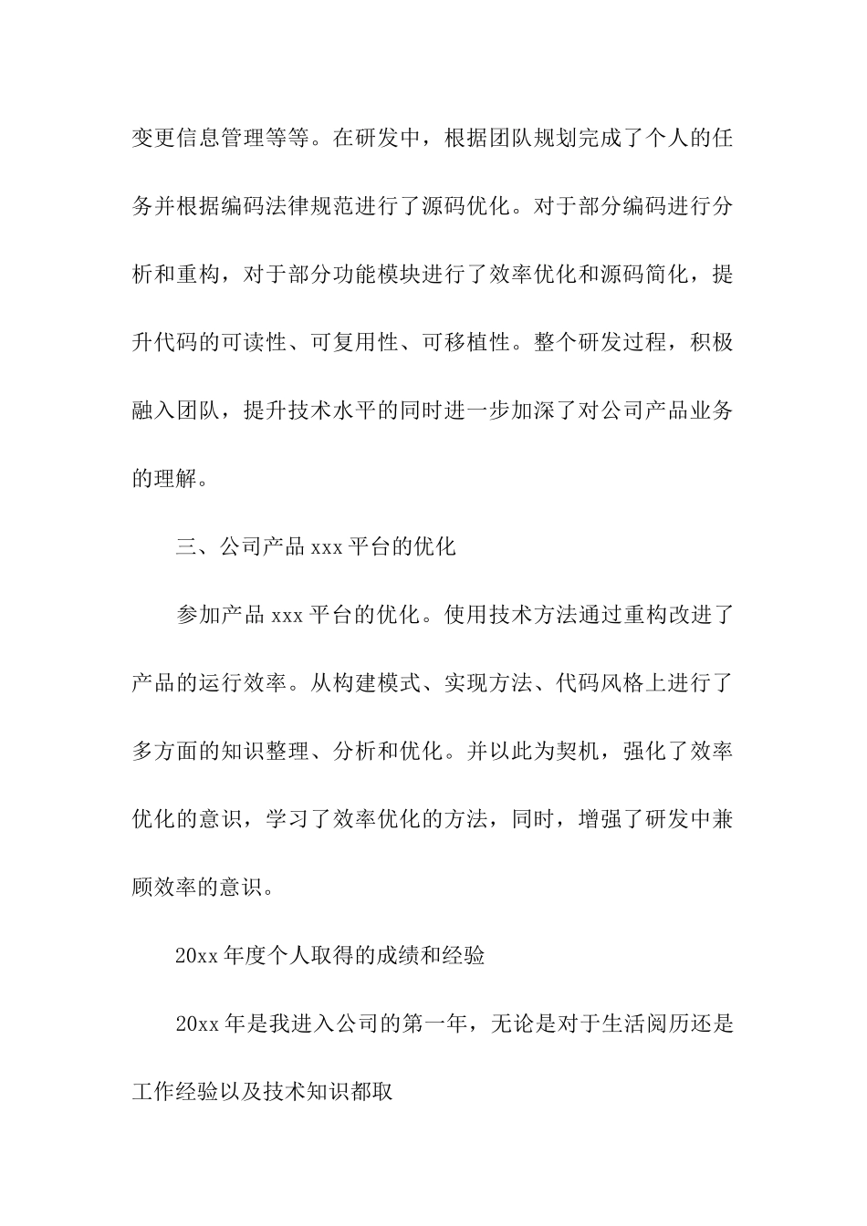 软件开发项目个人总结_第2页