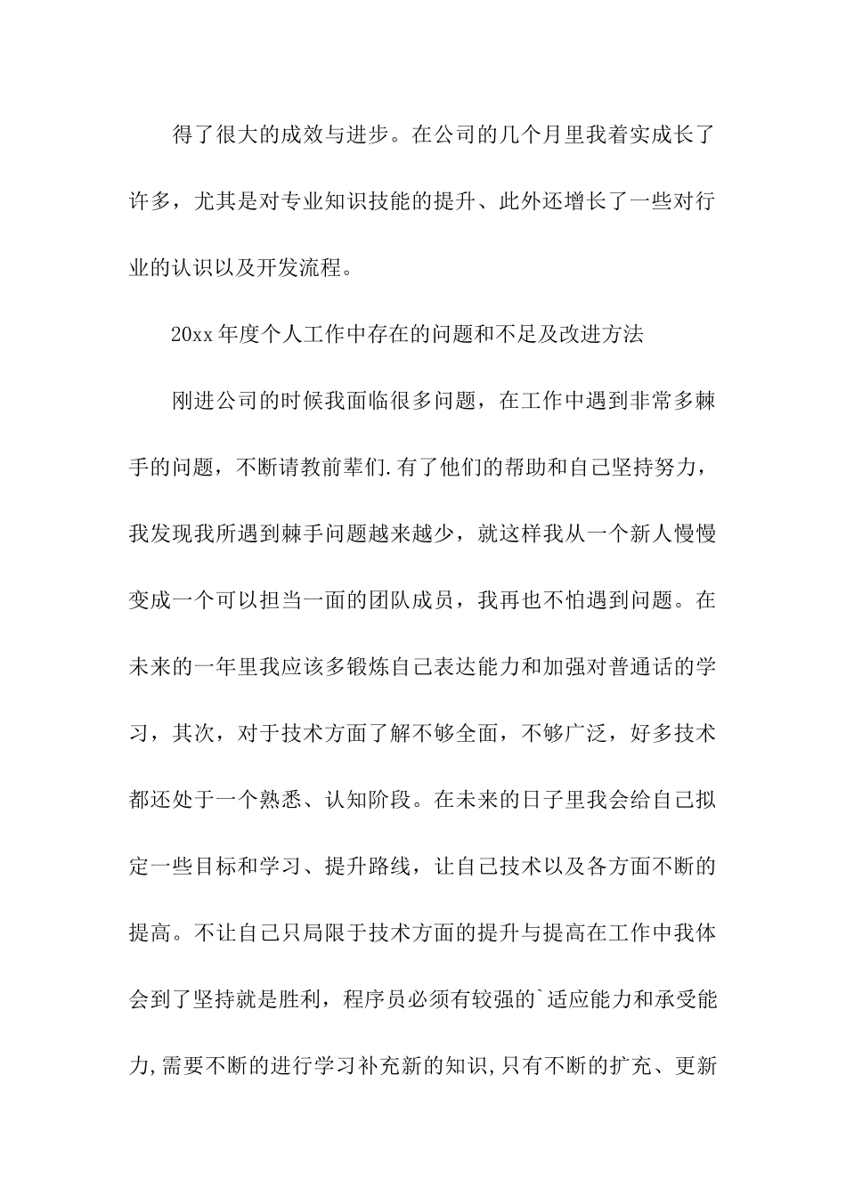 软件开发项目个人总结_第3页