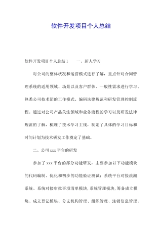 软件开发项目个人总结