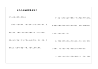 软件投标售后服务承诺书