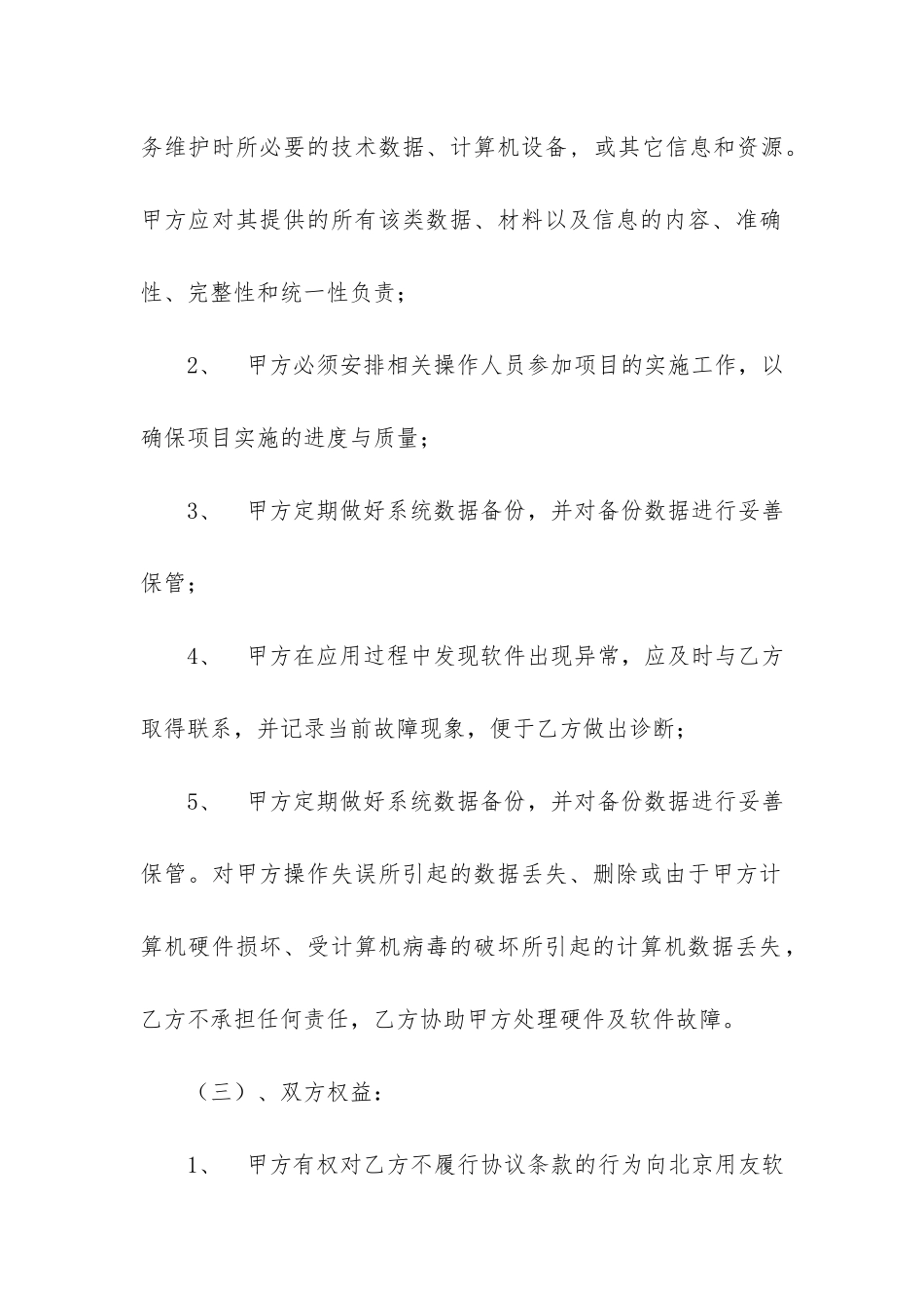 软件服务合同5篇_第3页