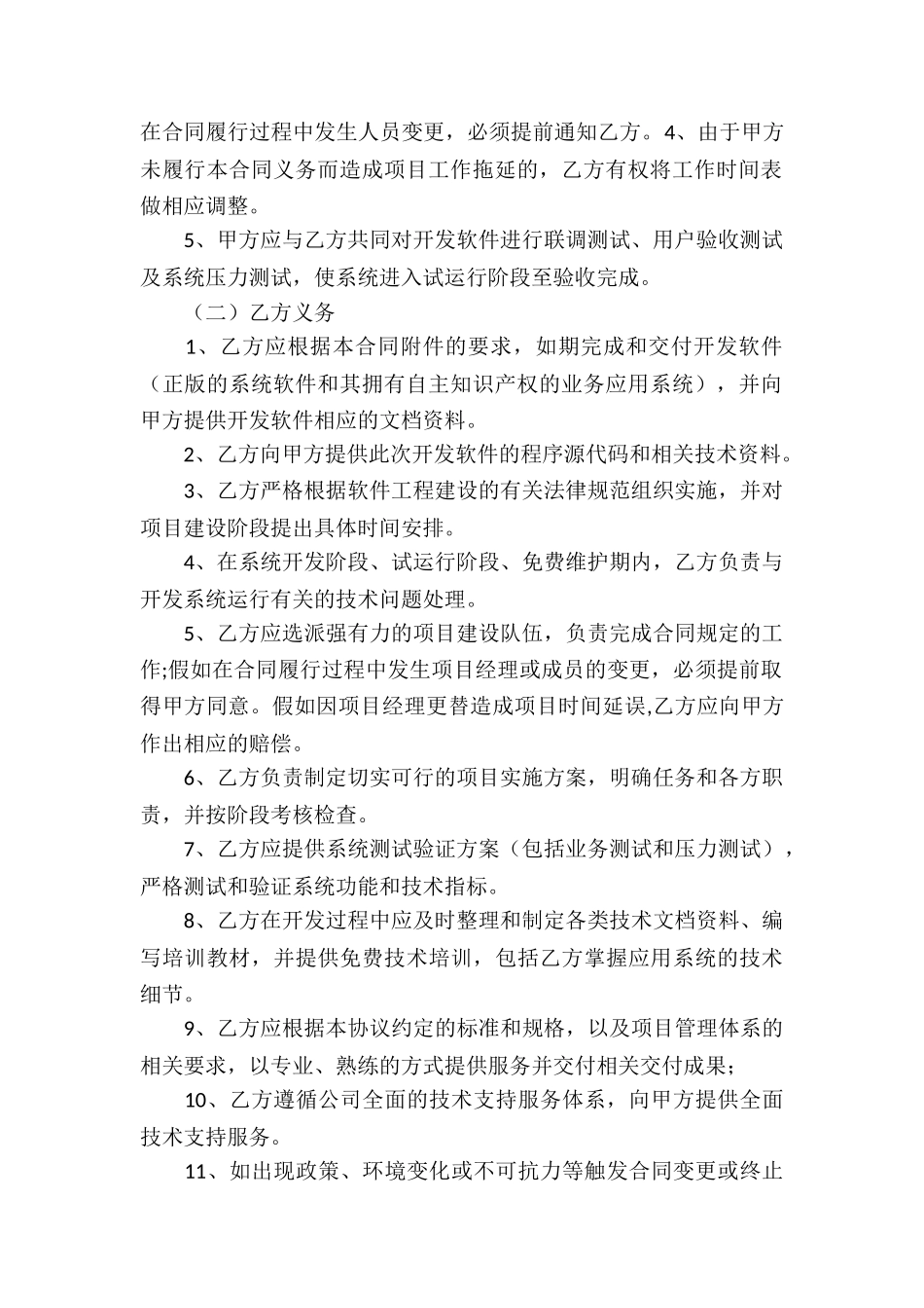 软件开发服务合同_第2页