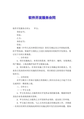 软件开发服务合同