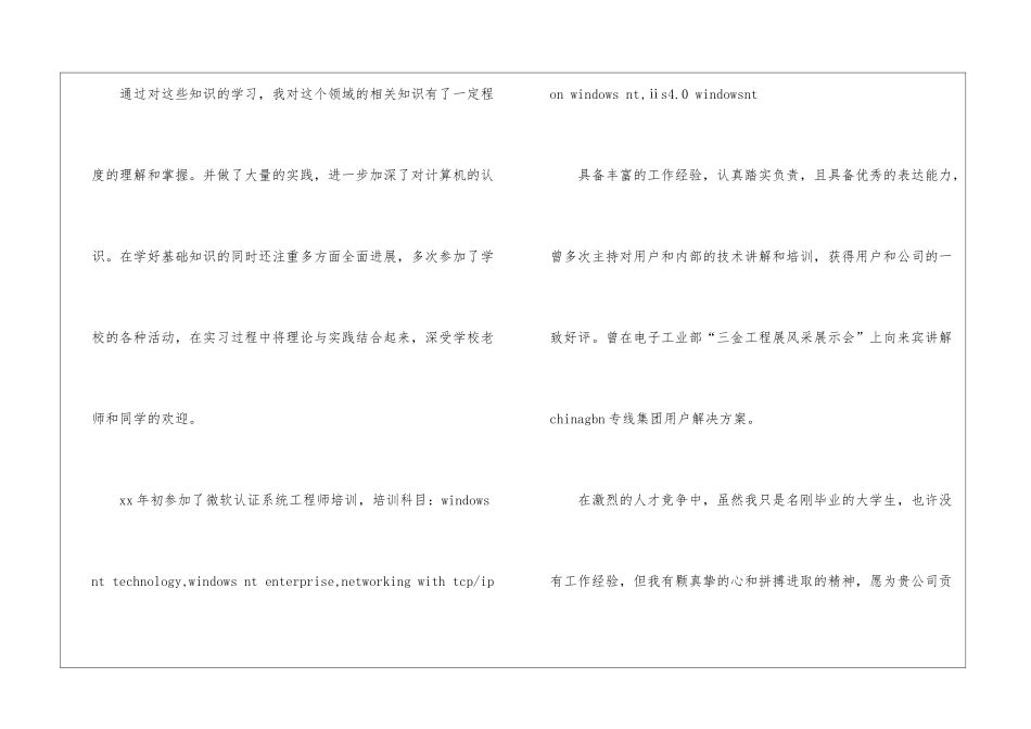 软件开发求职信_第2页