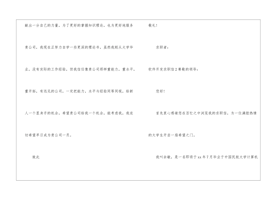 软件开发求职信_第3页