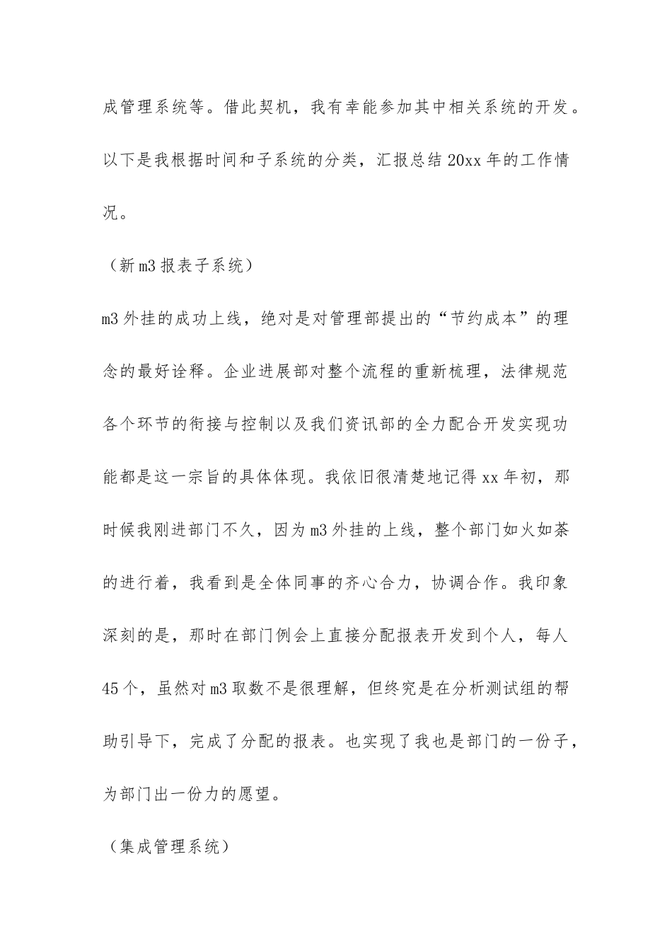 软件开发部的个人工作总结-_第2页
