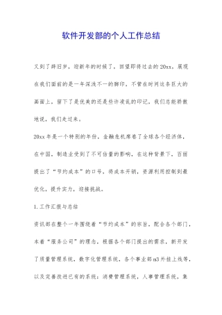 软件开发部的个人工作总结-