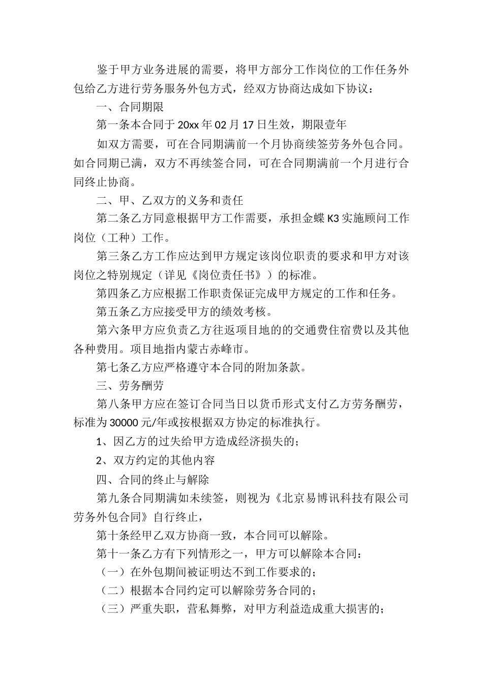 软件服务合同8篇_第3页