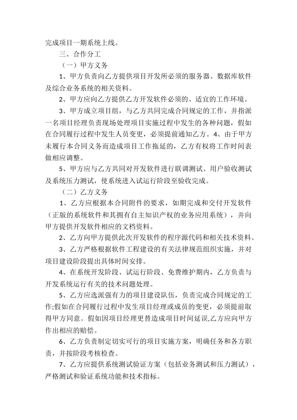 软件服务合同10篇_第3页